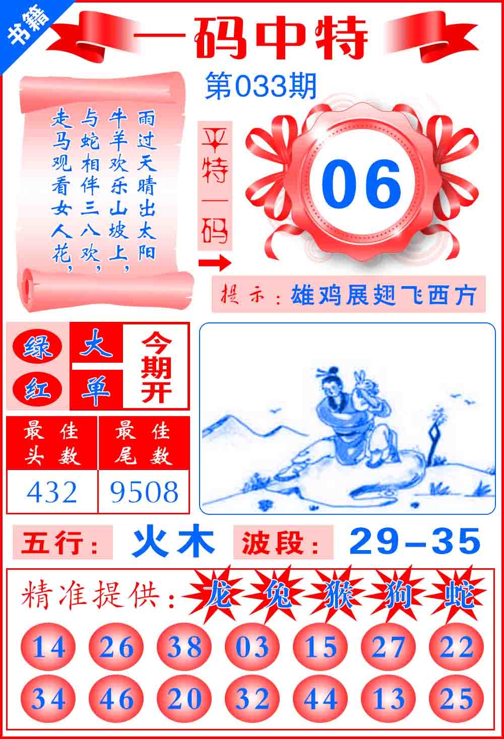 033期澳门六合皇宝典[图]