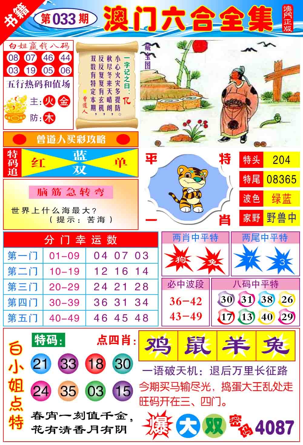 033期澳门全集六合[图]