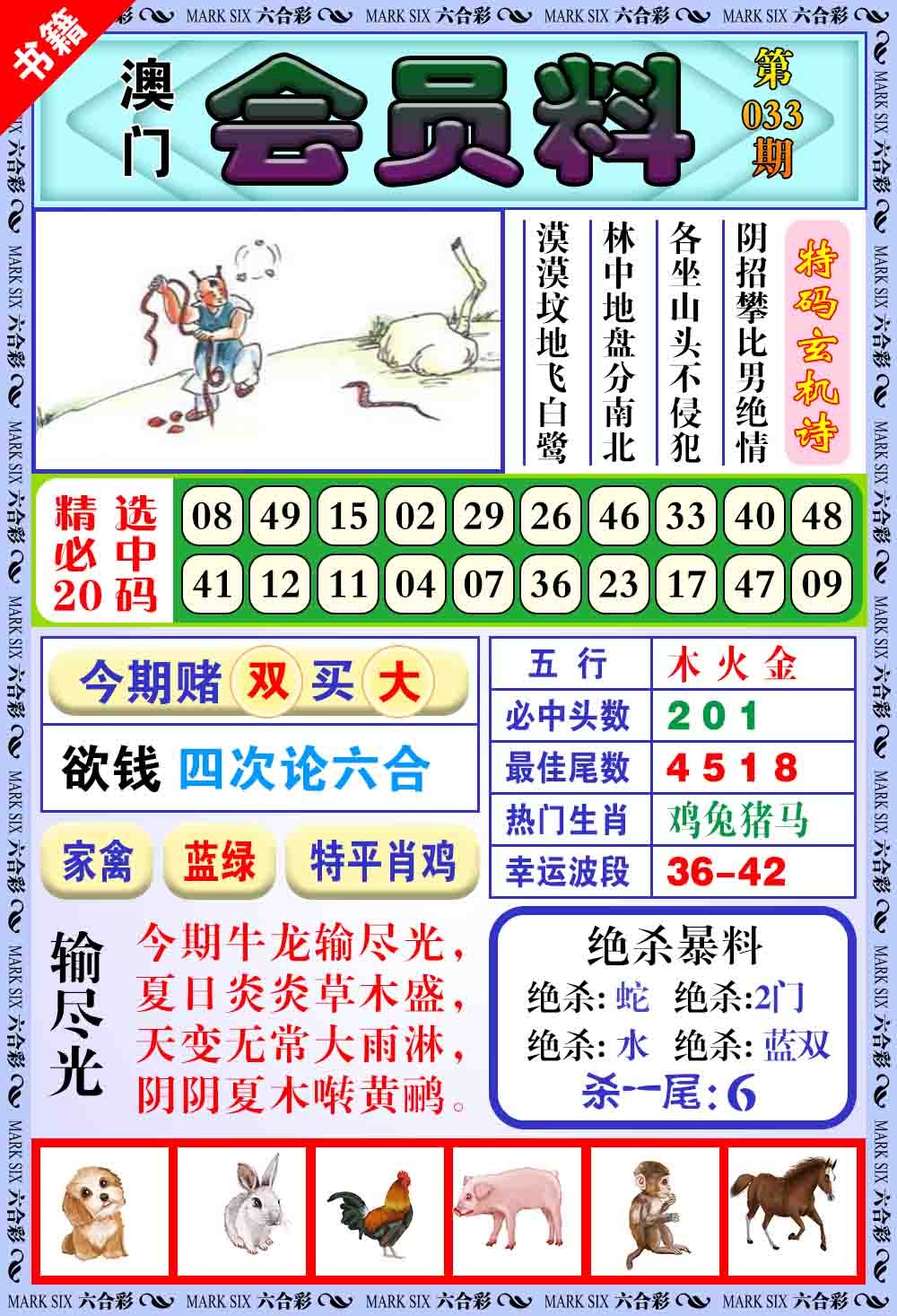 033期澳门银宝典[图]