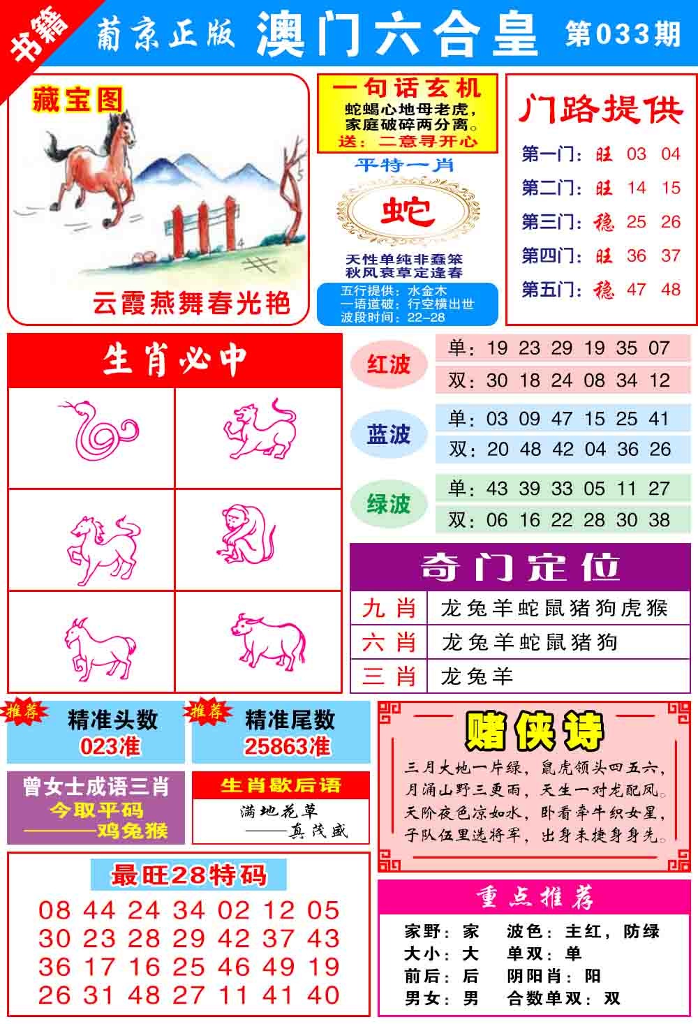 033期澳门六合皇心水[图]