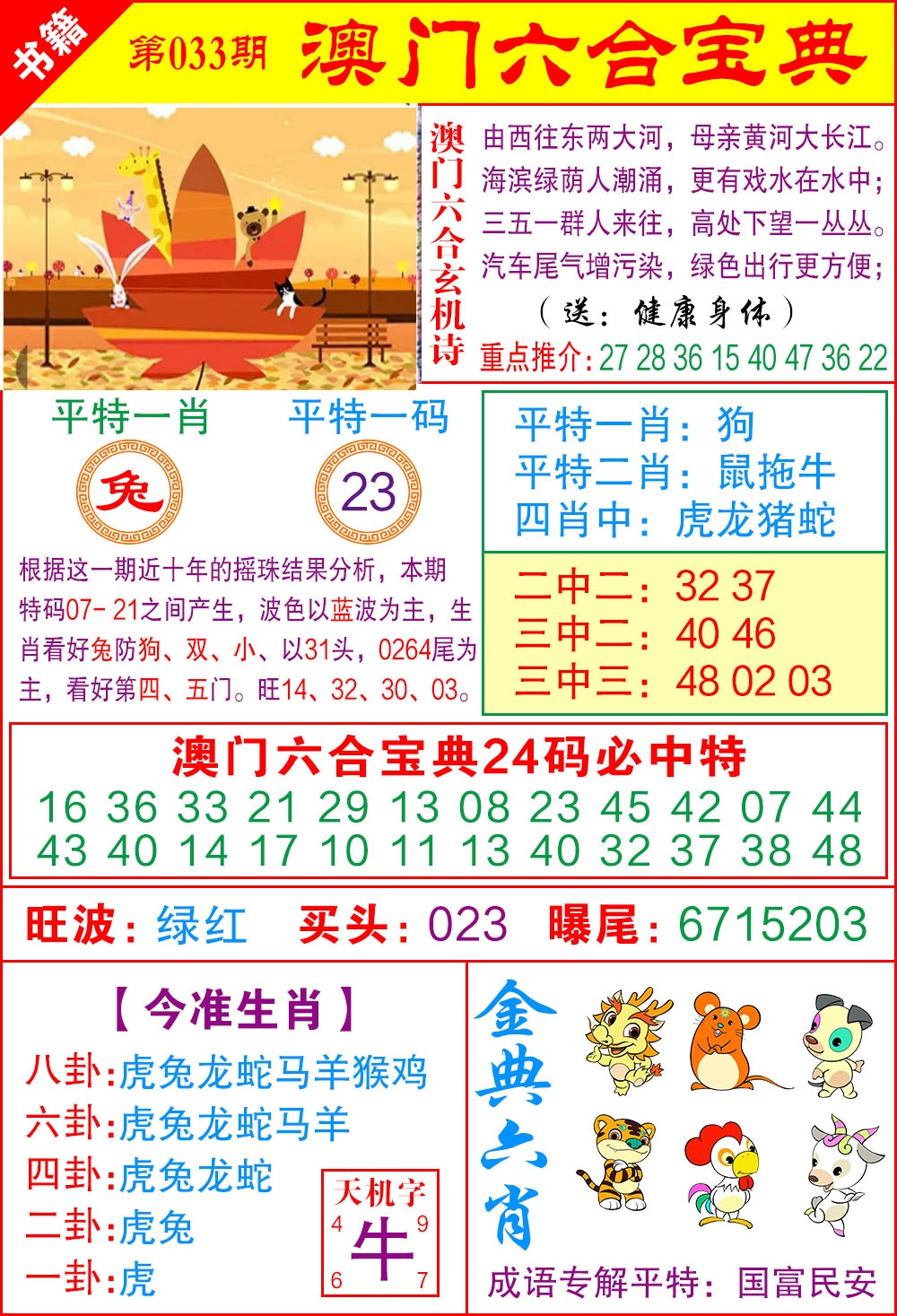 033期澳门宝典特码[图]