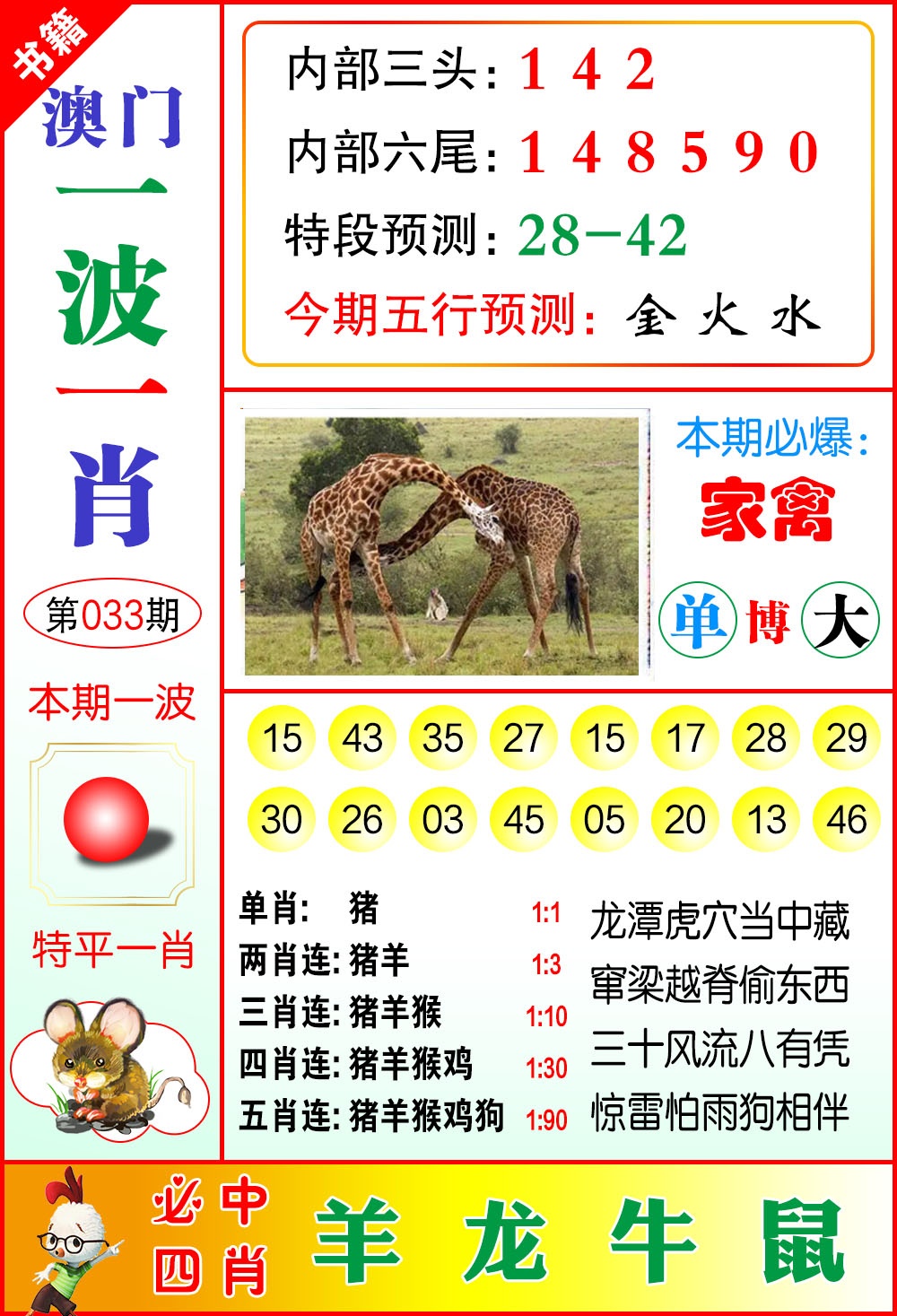 033期澳门一波一肖[图]