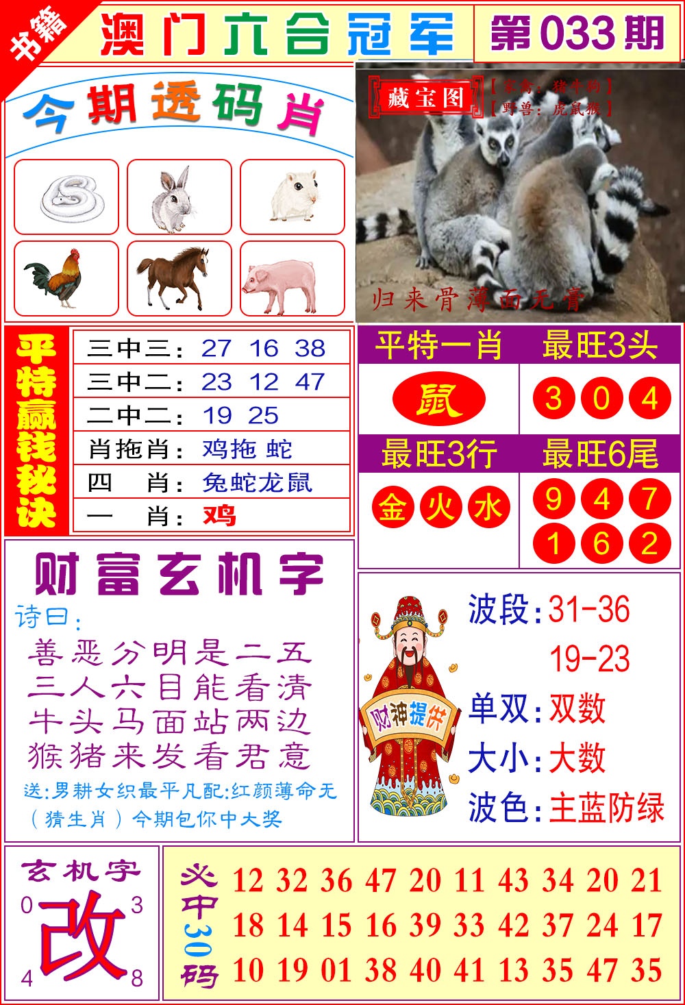 033期澳门六合冠军[图]