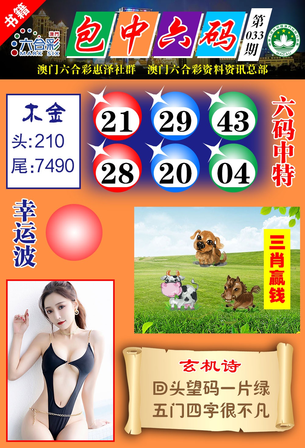 033期澳门包中六码[图]