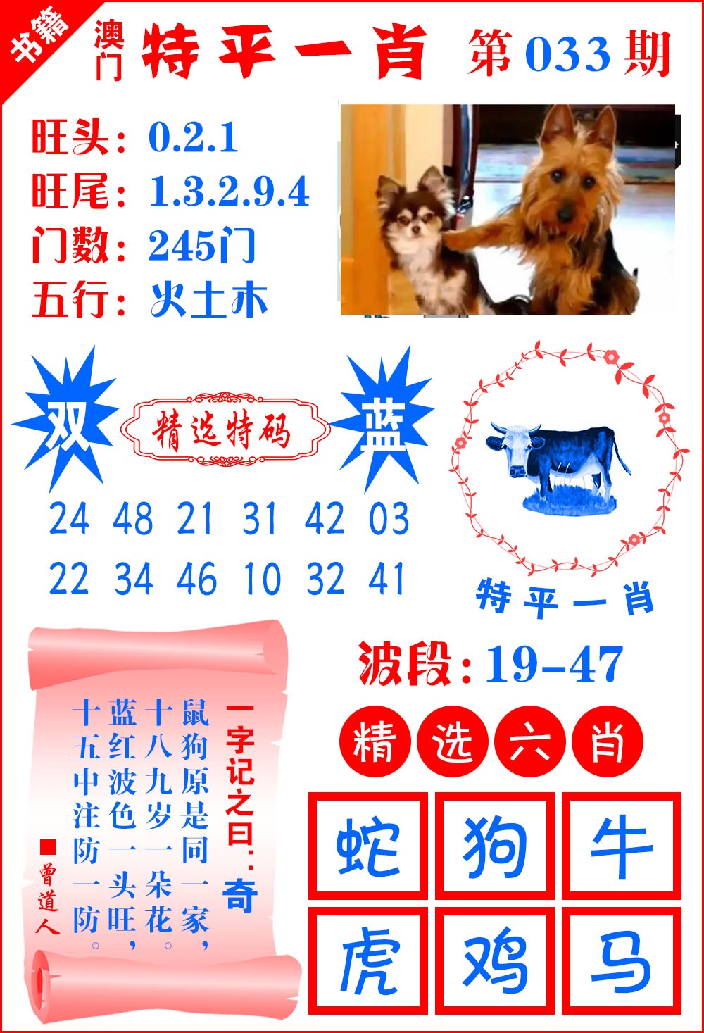 033期澳门喜气洋洋[图]