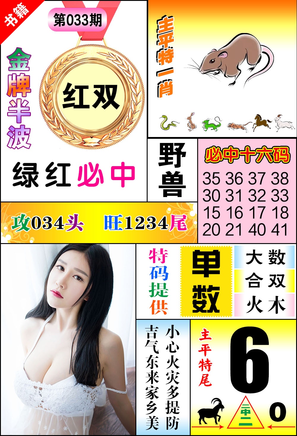 033期澳门金牌半波[图]
