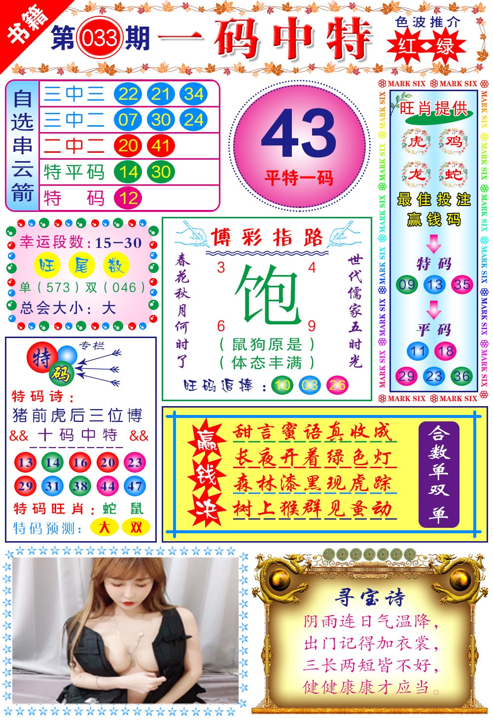 033期澳门穿云箭[图]