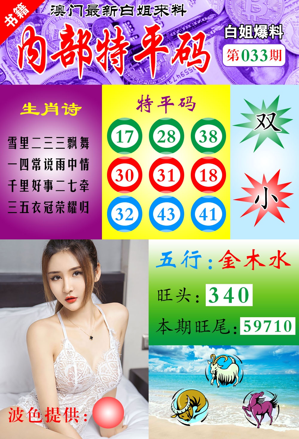 033期澳门最新白姐特[图]