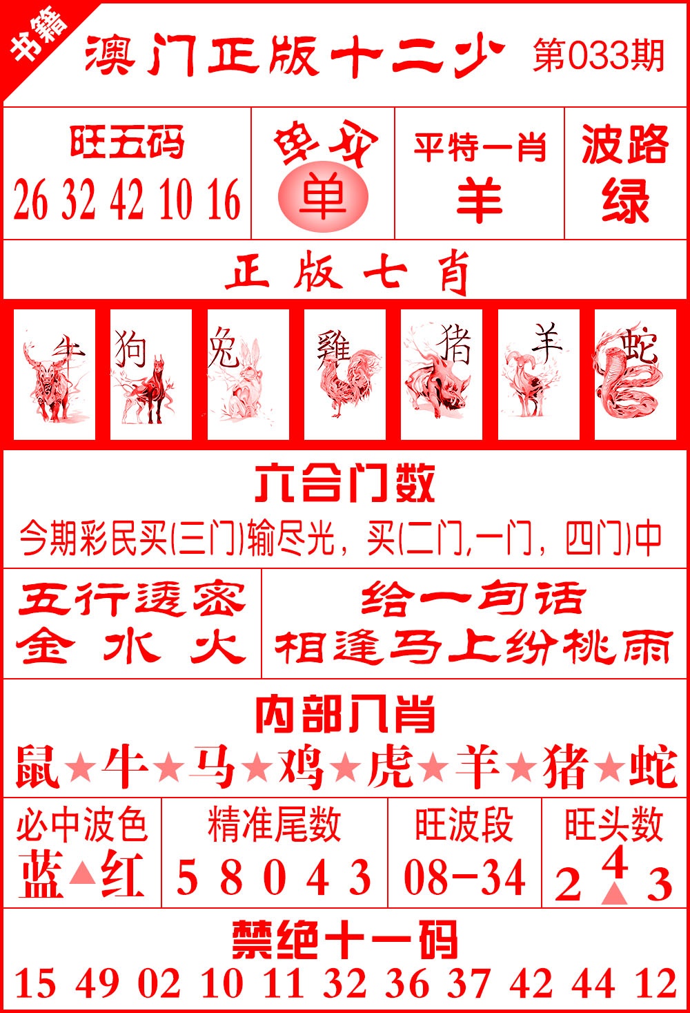 033期澳门十二少[图]