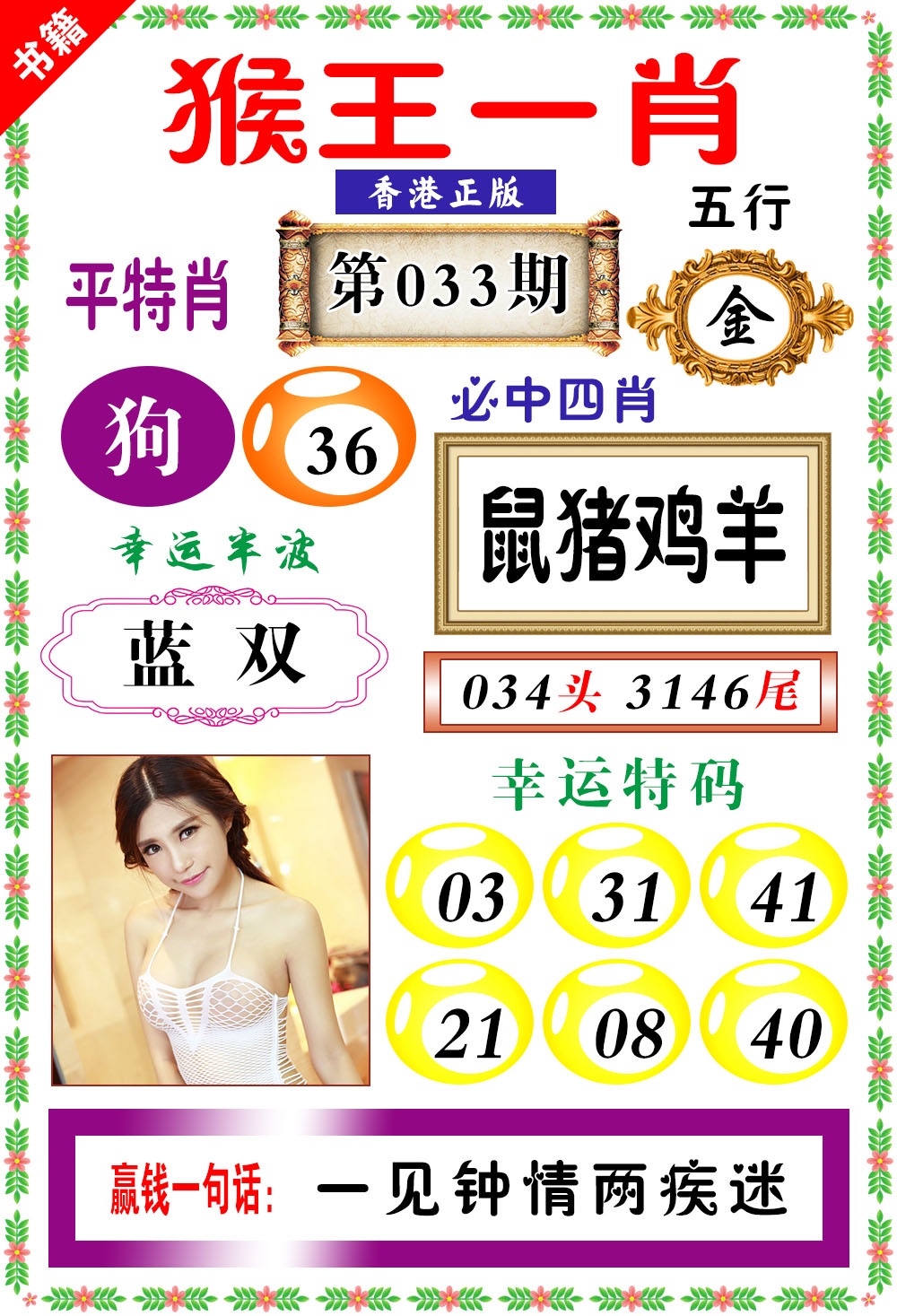 033期澳门猴王猴[图]