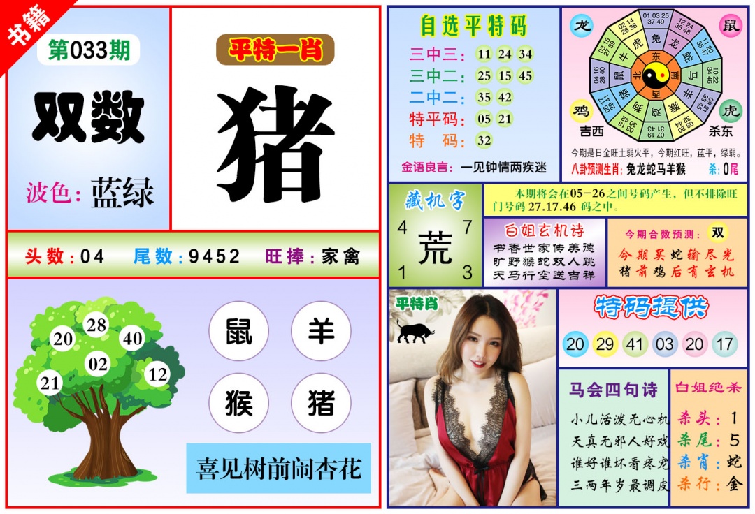 033期澳门六合暴特[图]