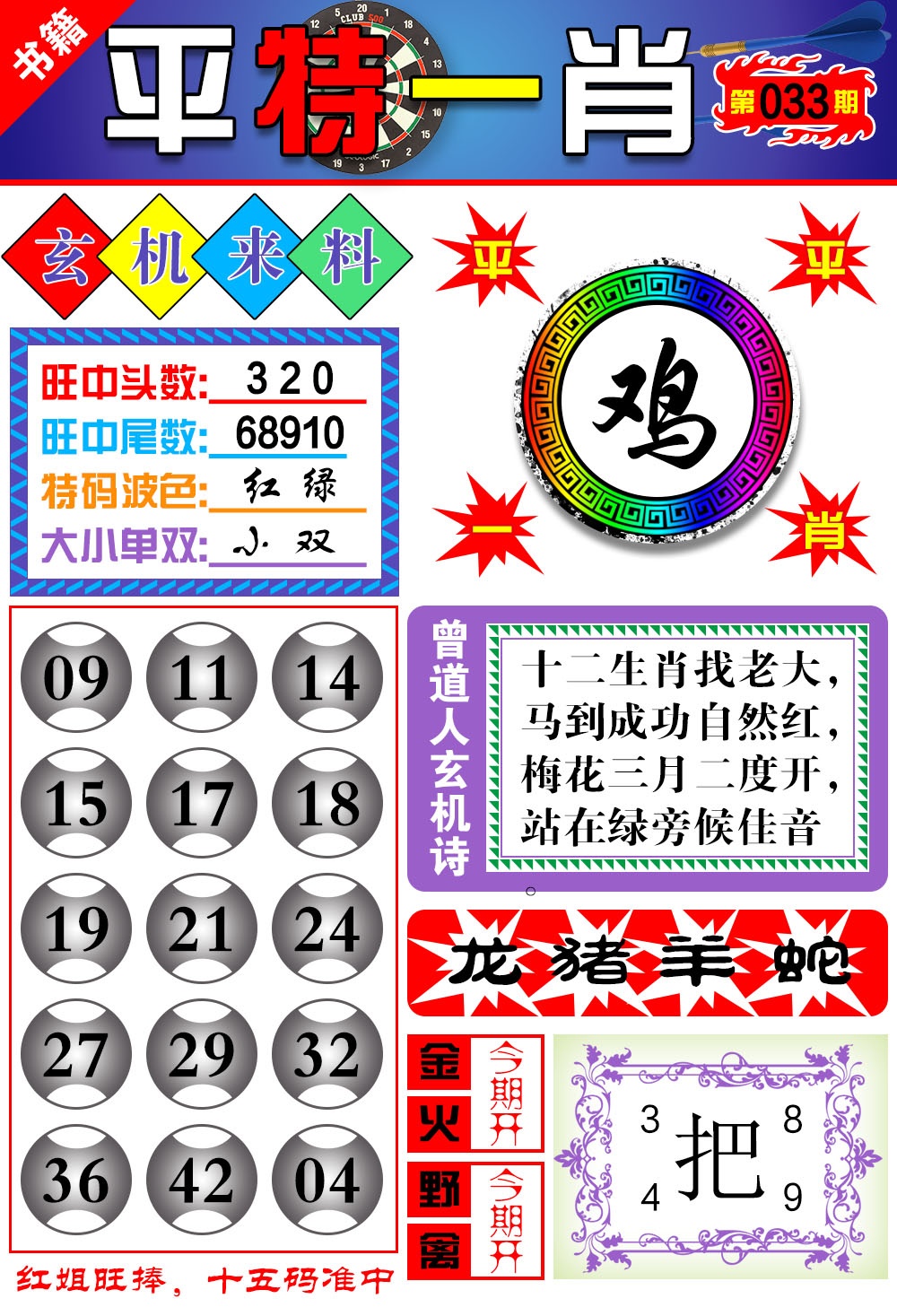 033期澳门玄机来料[图]