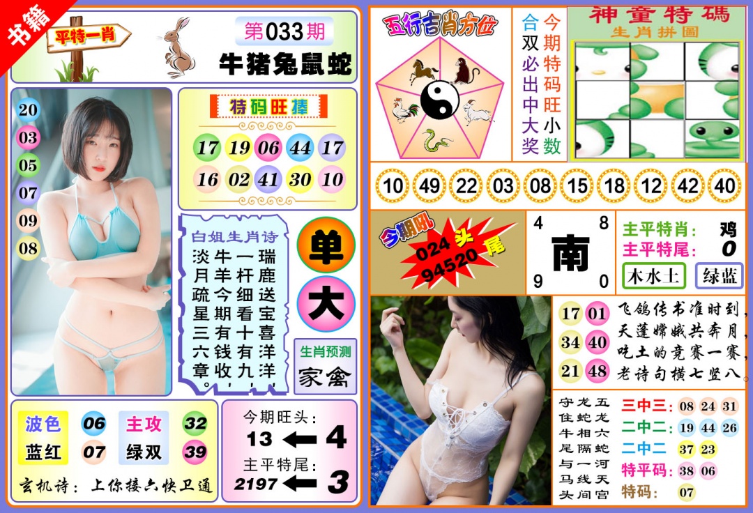 033期澳门五行白姐[图]
