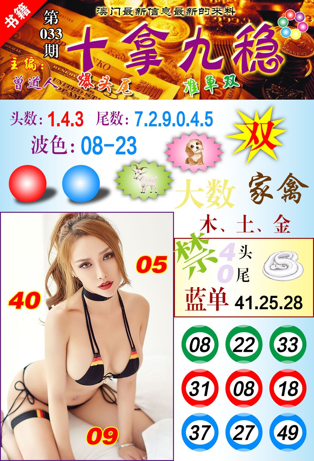 033期澳门十拿九稳[图]