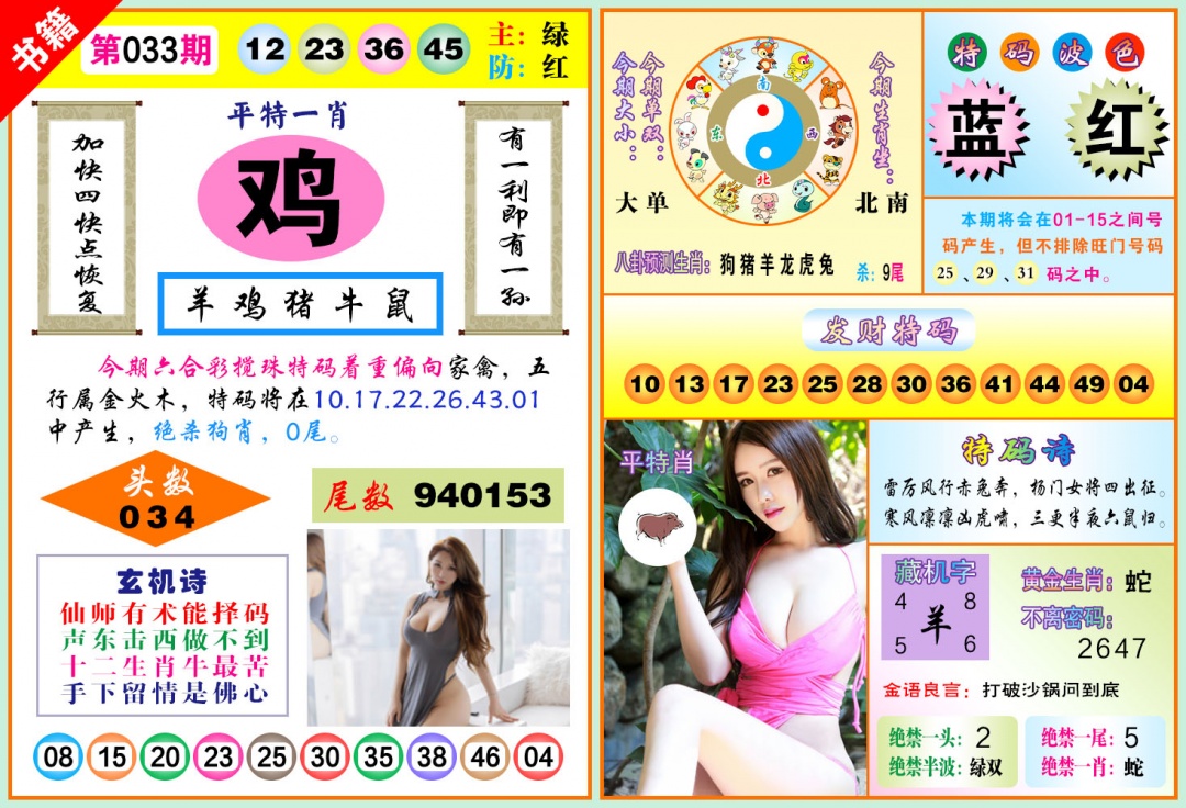 033期澳门五行玄机[图]