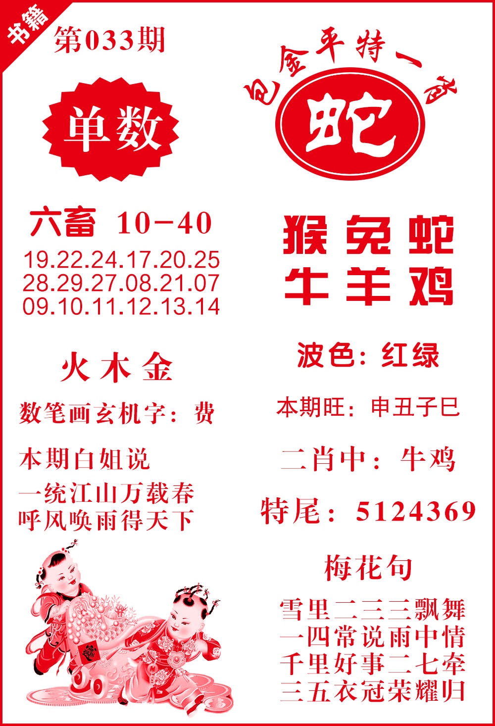 033期澳门包金来料[图]