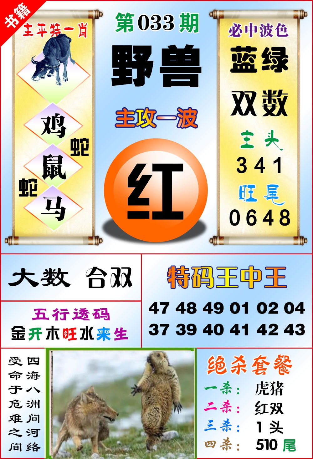 033期澳门绝杀来料[图]