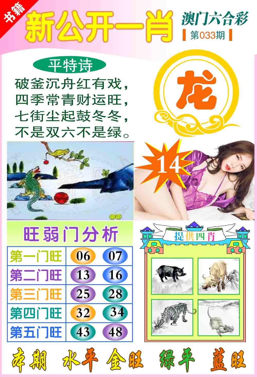 033期新公开一肖[图]