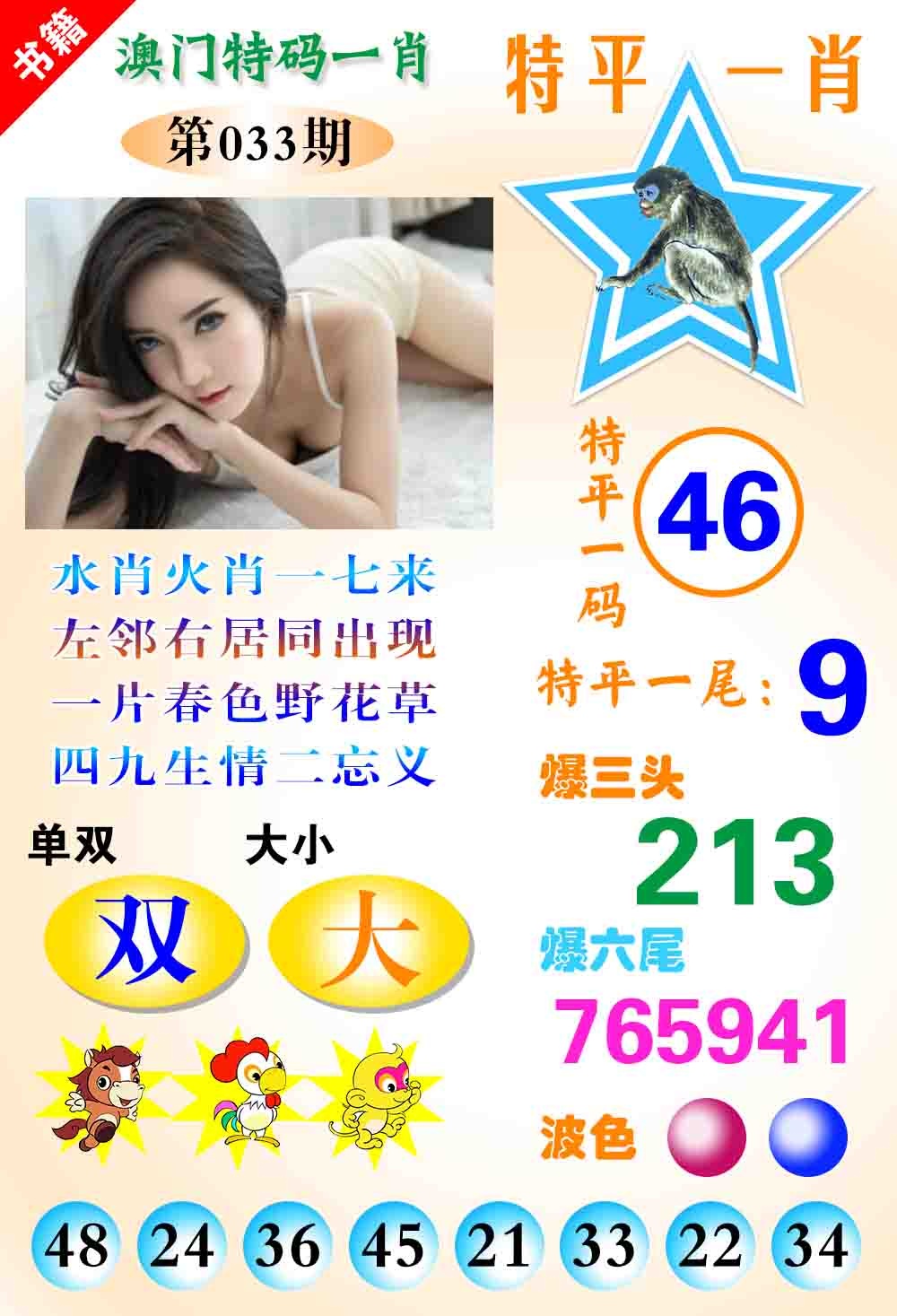 033期澳门特码一肖[图]