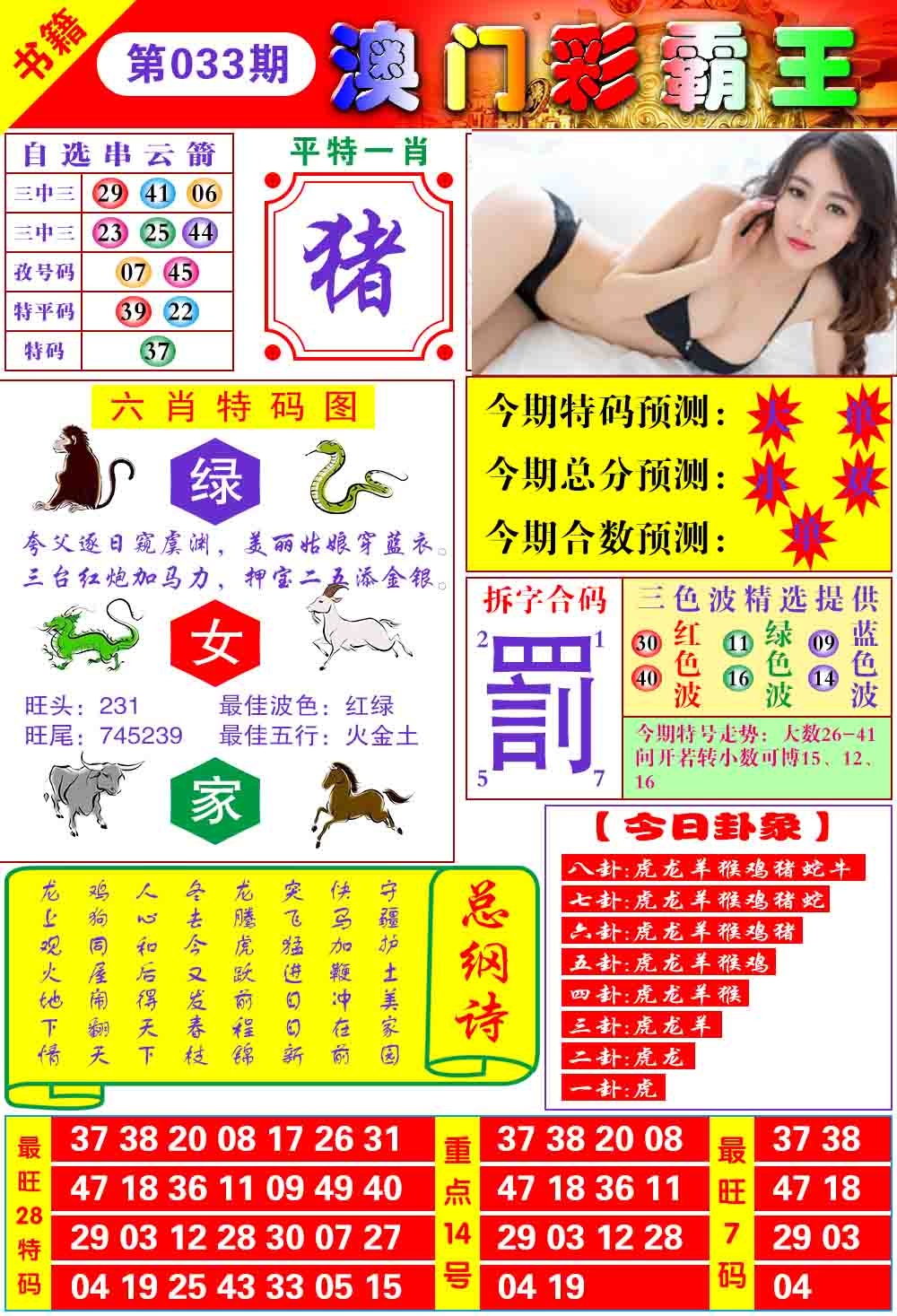 033期澳门彩霸王[图]