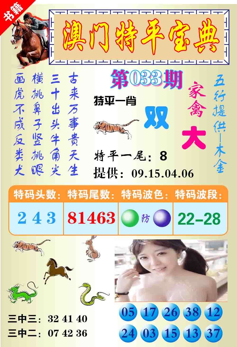 033期澳门特平宝典[图]