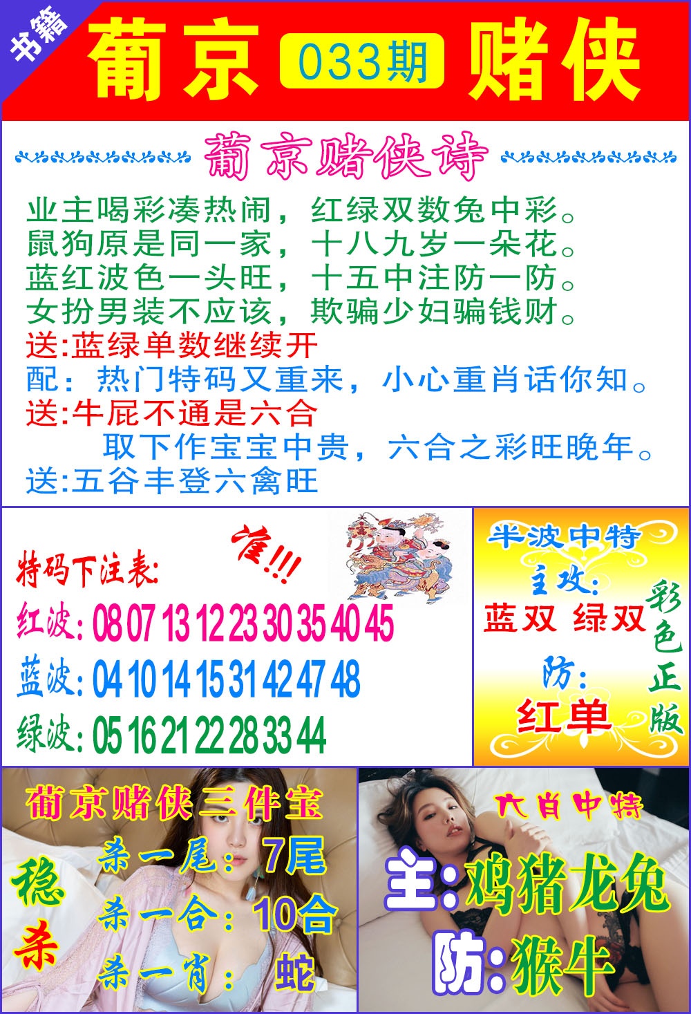 033期普京赌侠报特[图]