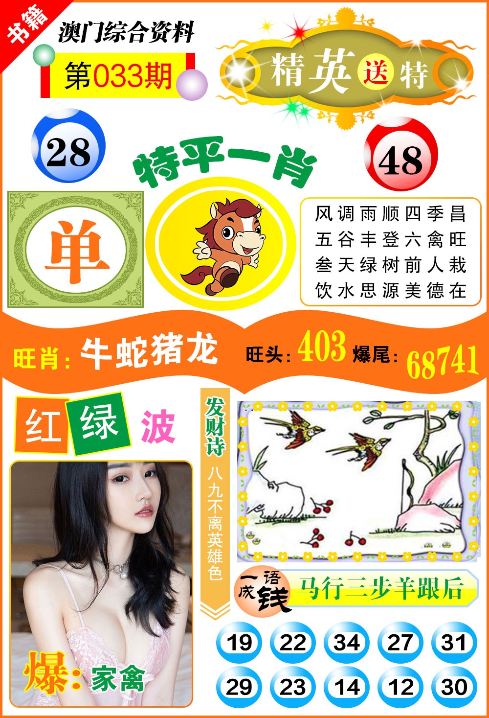 033期澳门综合资料[图]