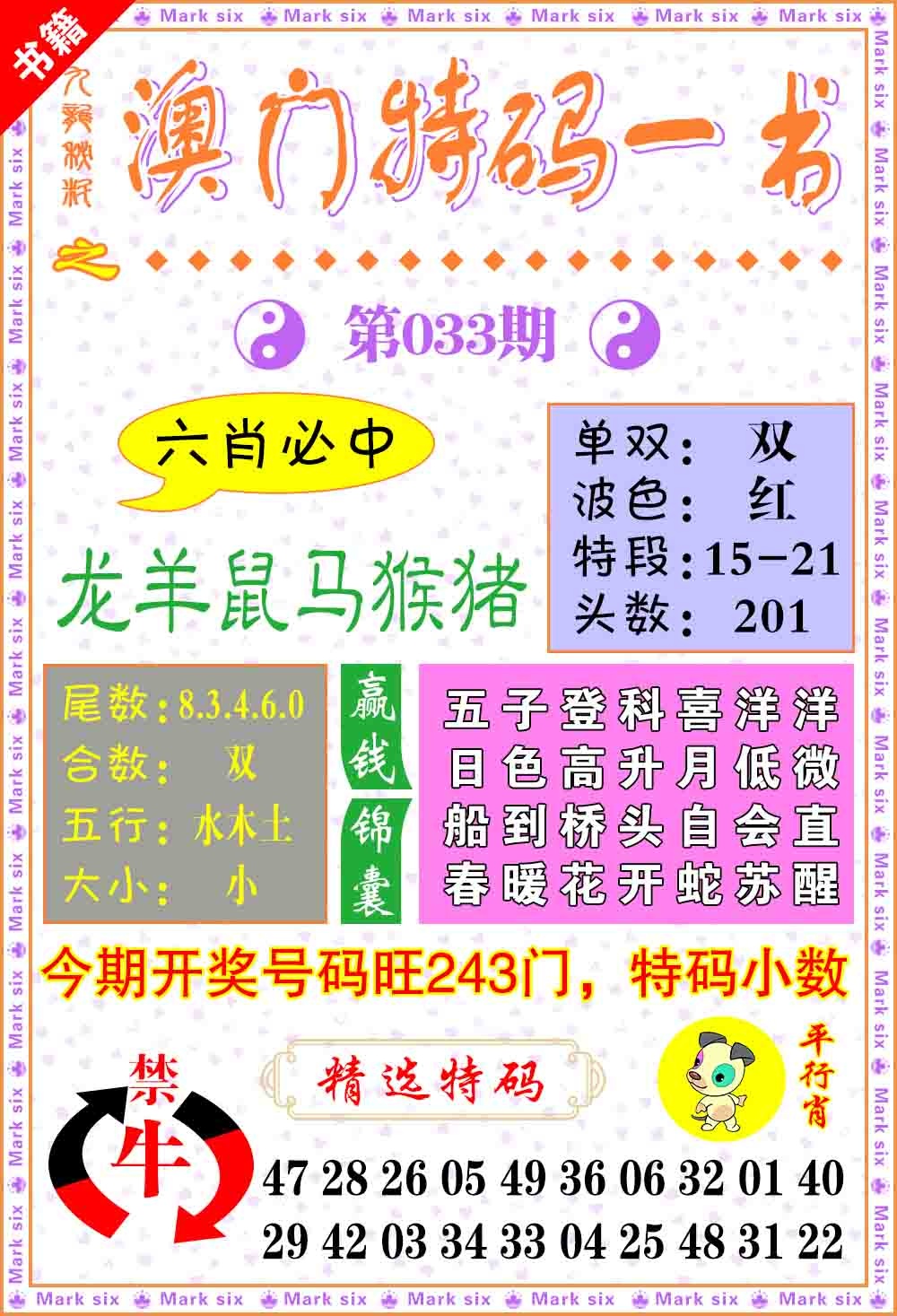 033期澳门特码一书[图]