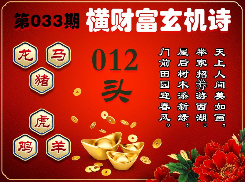 033期横财富玄机诗[图]