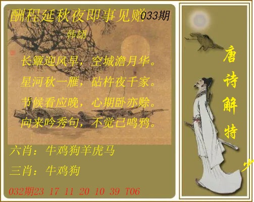 033期唐诗解特[图]