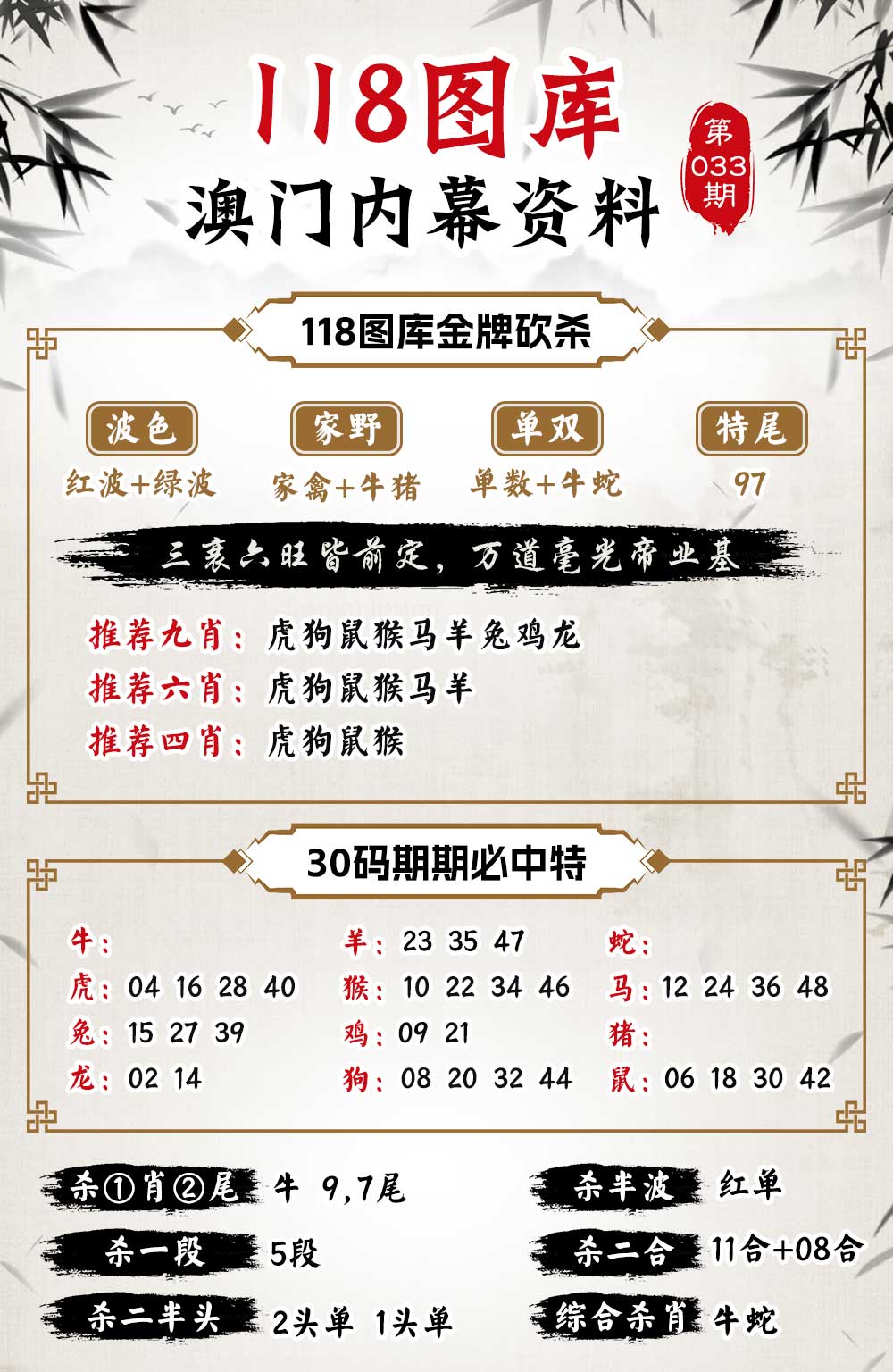 033期118内幕资料[图]