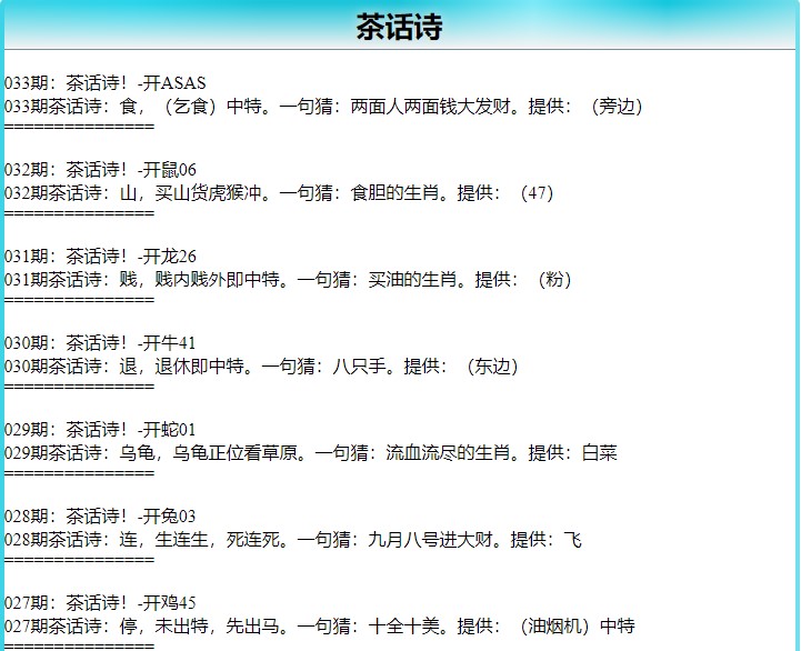 033期茶话诗[图]