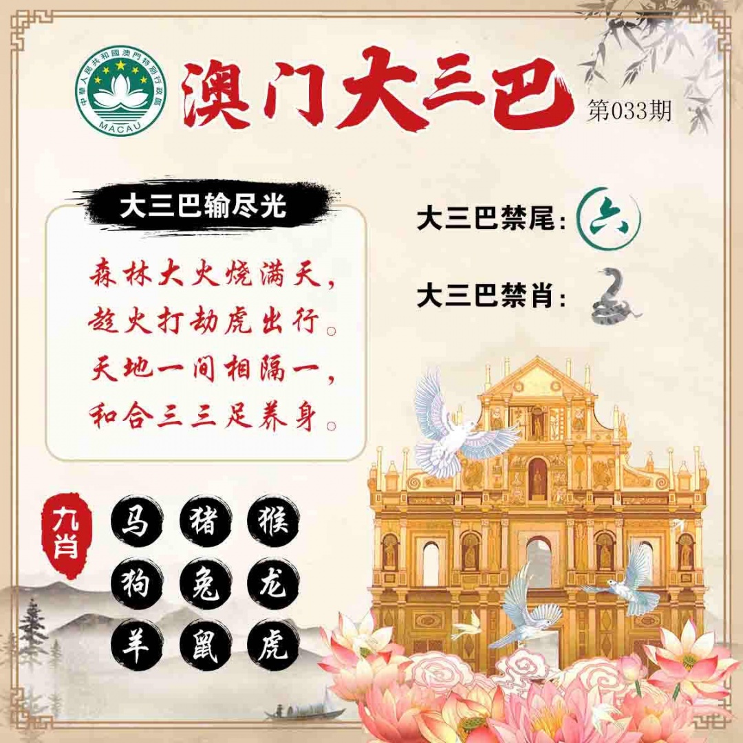 033期澳门大三巴[图]