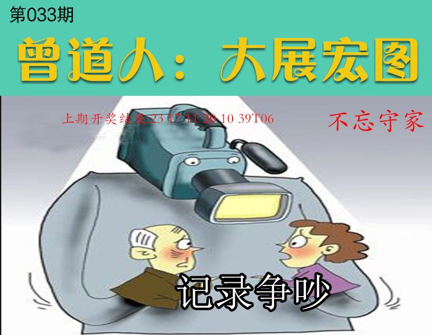 033期大展宏图[图]