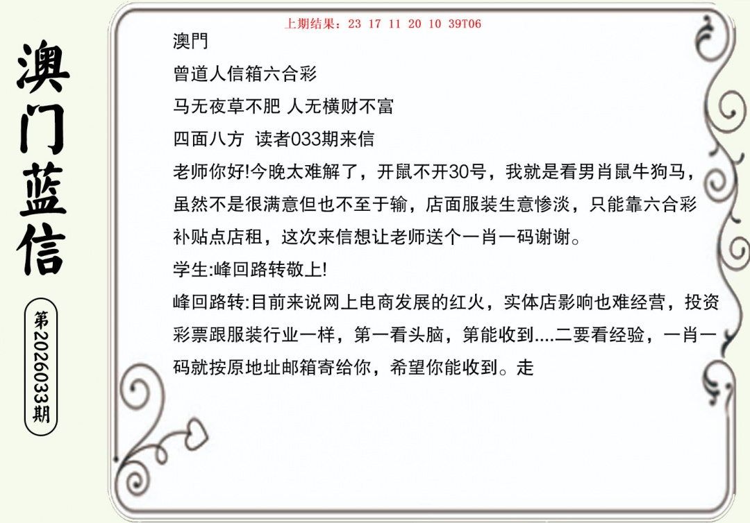 033期澳门蓝信A[图]