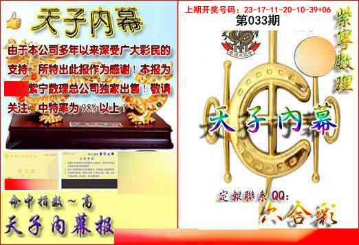 033期天子内幕报B[图]