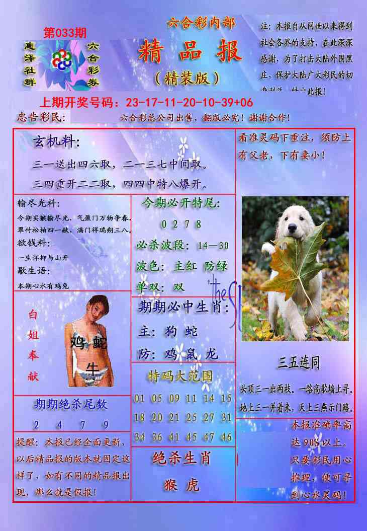 033期精品报[图]