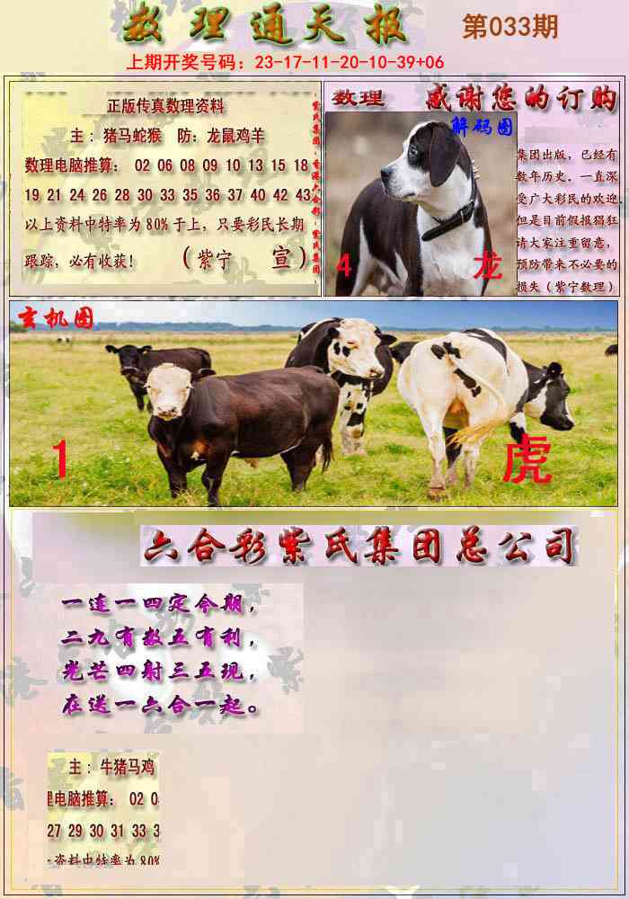 033期数通报[图]