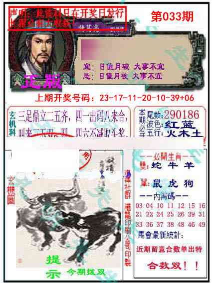 033期孔明报[图]