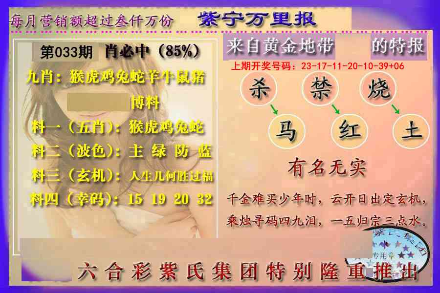033期万里报[图]