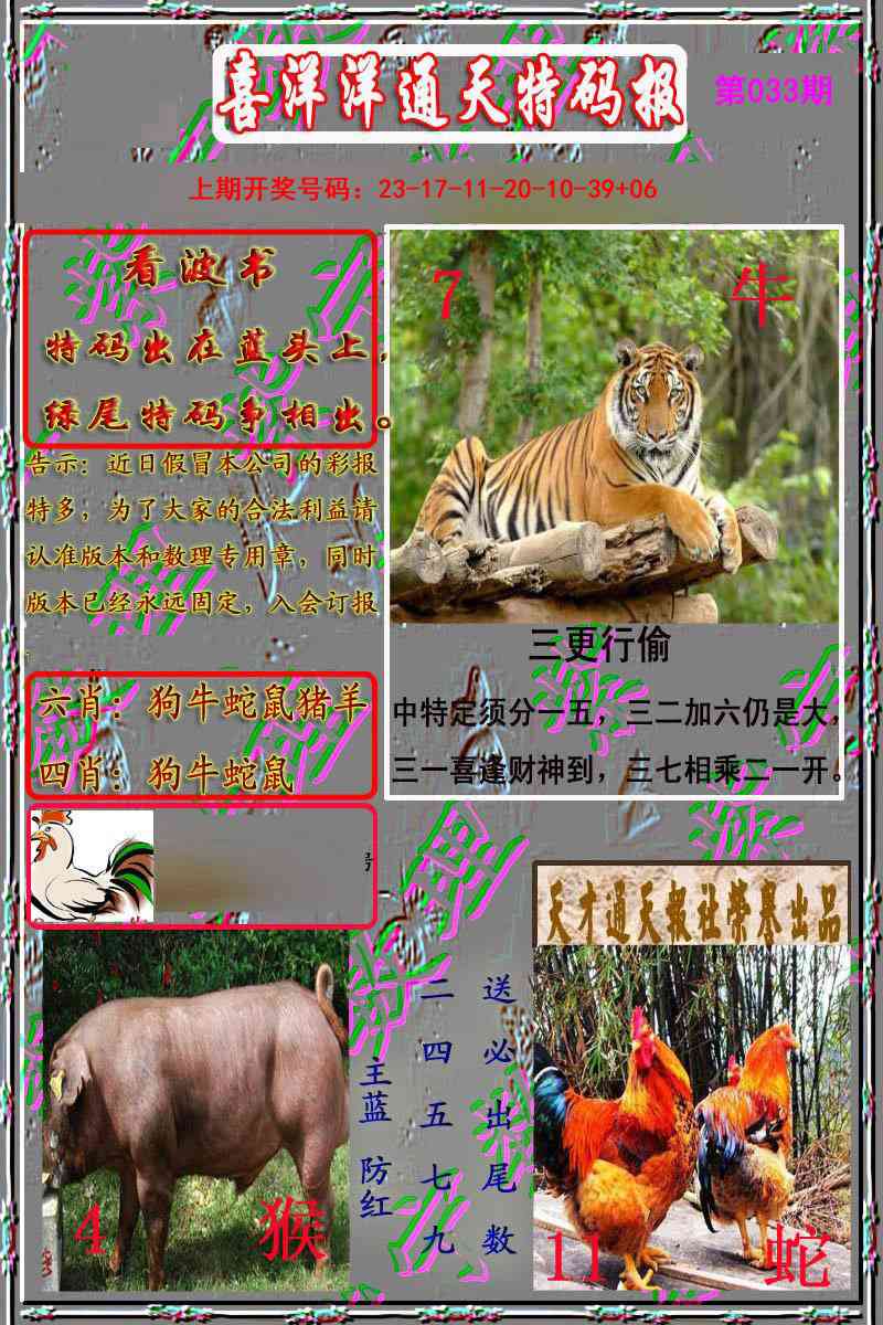 033期洋通报[图]