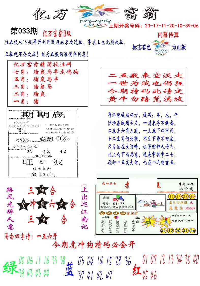 033期亿万富翁B[图]