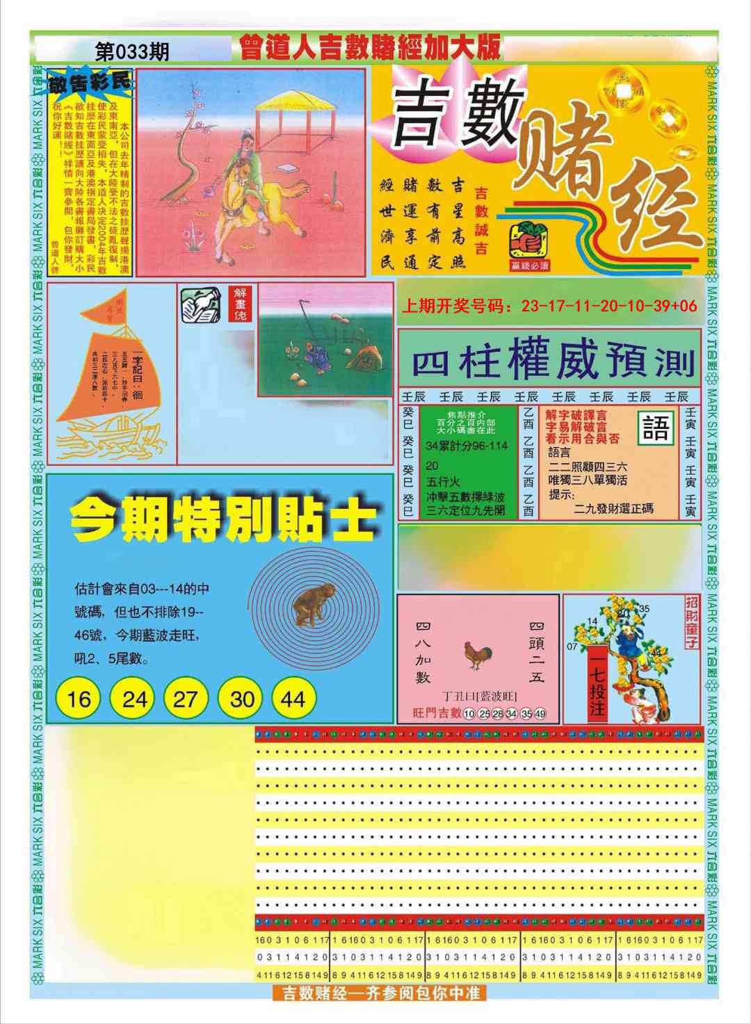 033期曾道人吉数赌经A加大版[图]