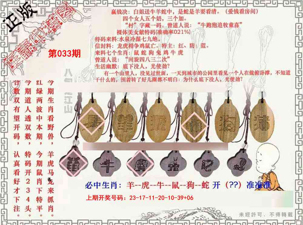 033期图库★连赢中特图[图]