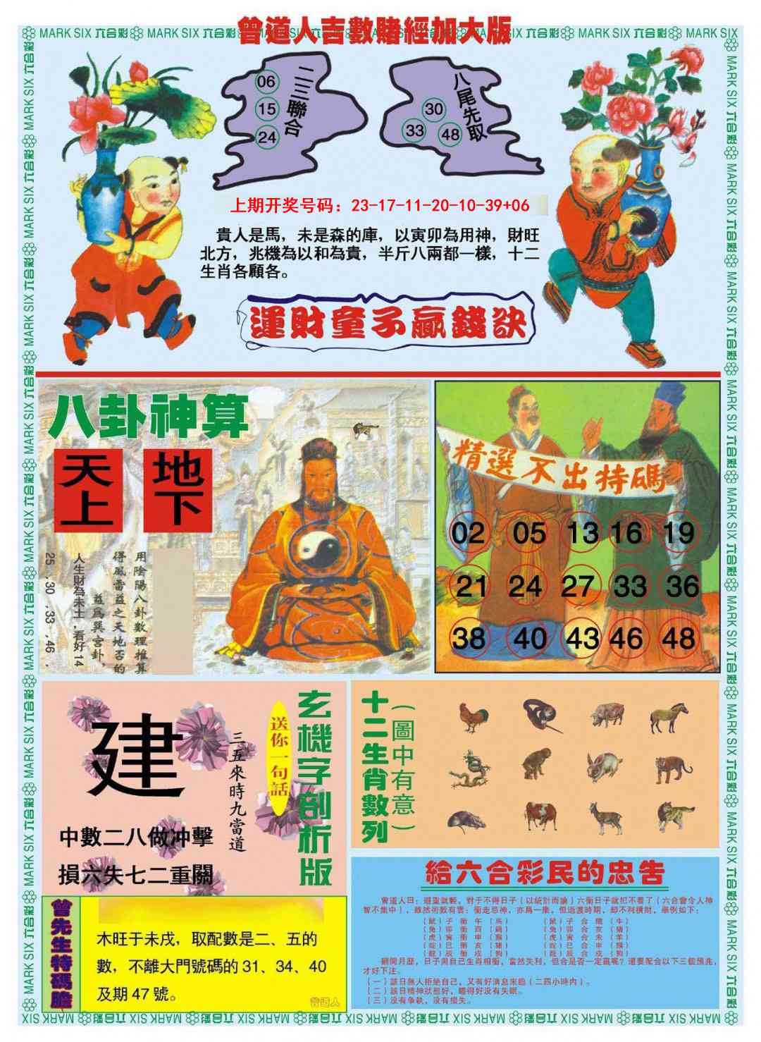 033期曾道人吉数赌经B加大版[图]