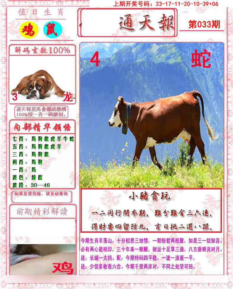 033期马经通天报[图]