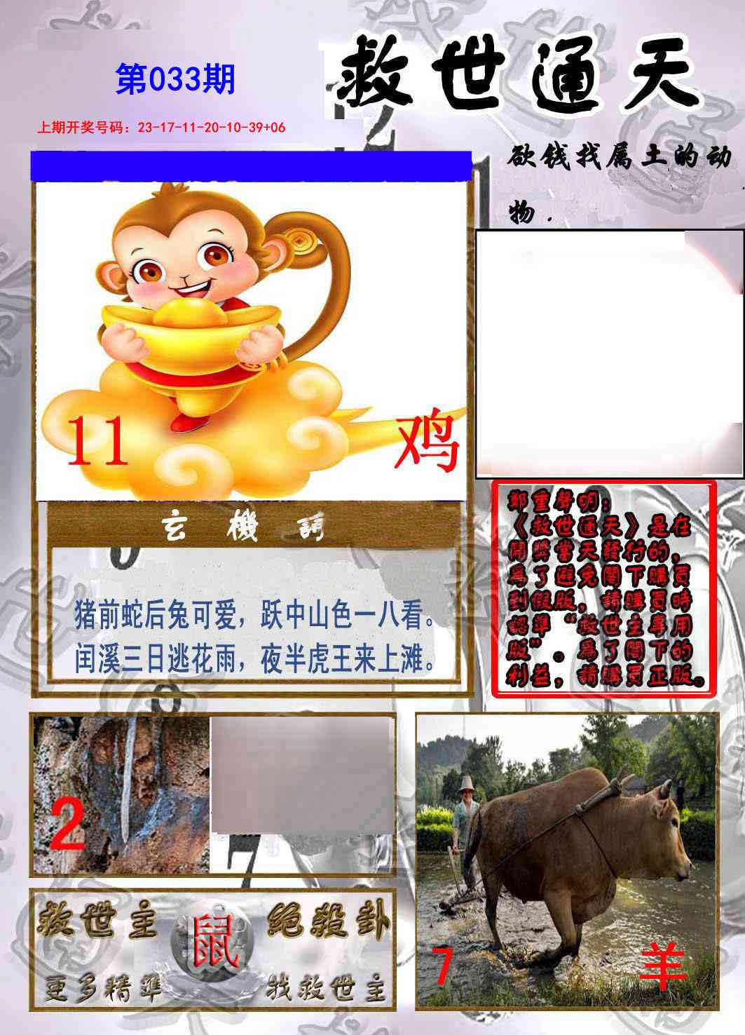 033期救世通天报[图]