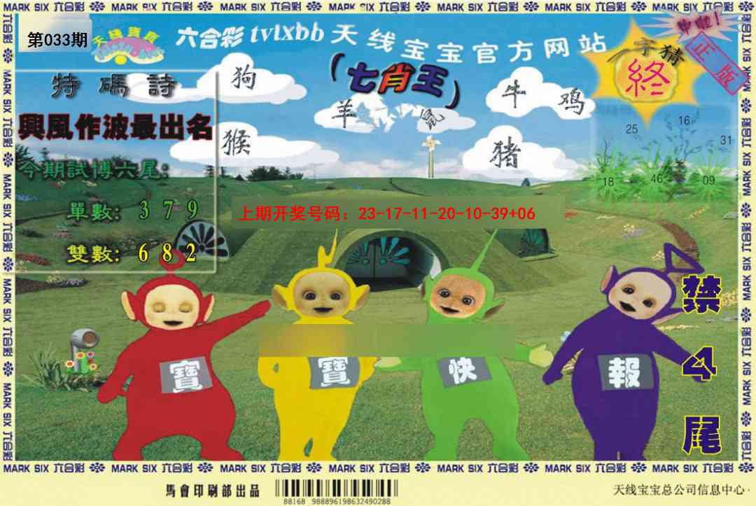 033期天线宝宝[图]