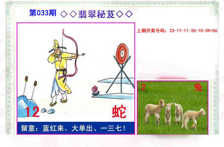 033期翡翠报[图]