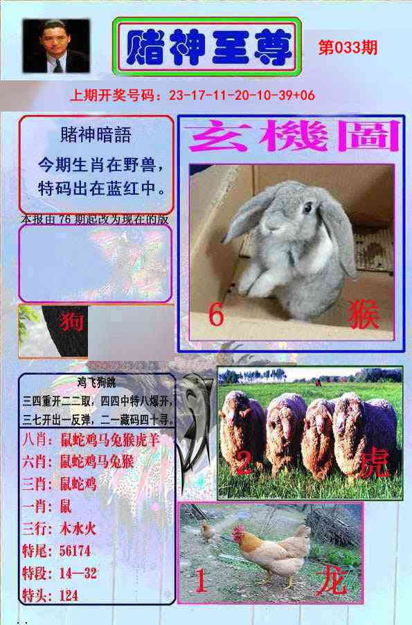 033期赌神至尊[图]